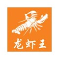 龙虾王